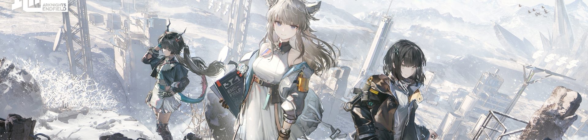 明日方舟:终末地